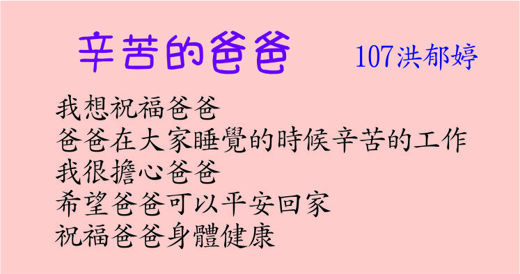 辛苦的爸爸 ，開新視窗